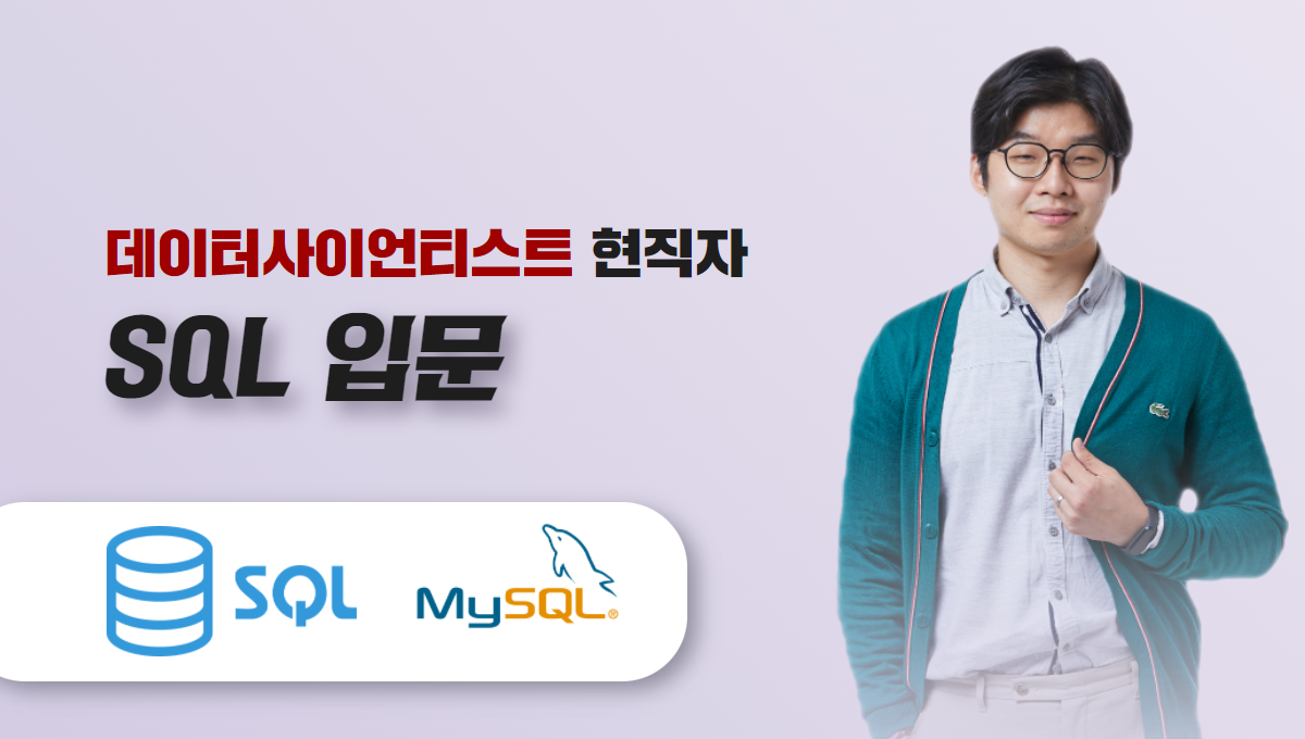 SQL 입문